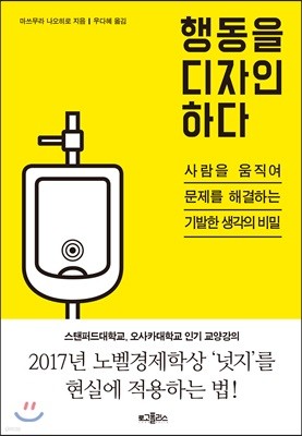 행동을 디자인하다