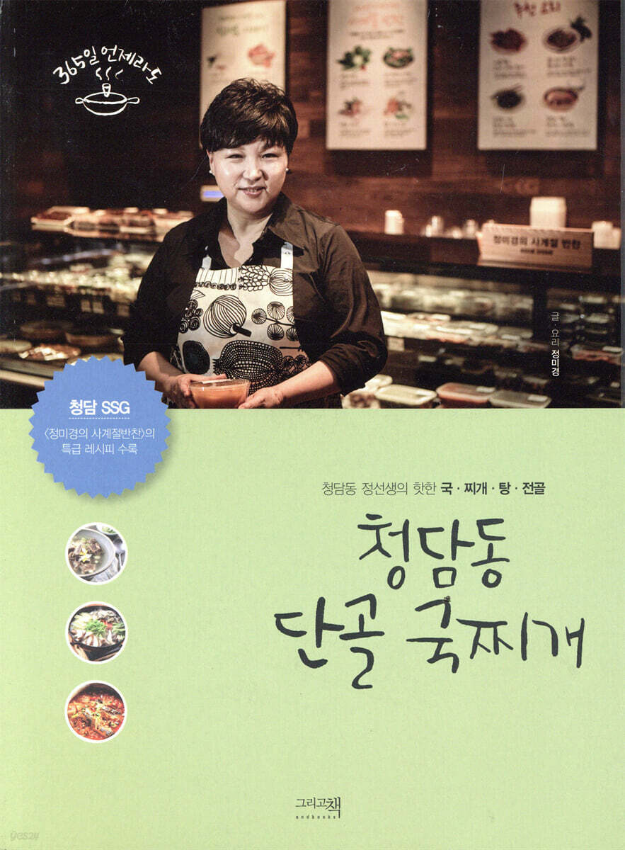 청담동 단골 국찌개