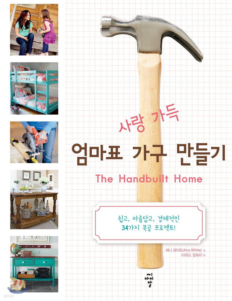 엄마표 가구 만들기