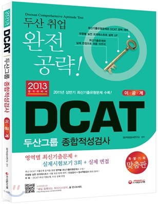 2013 DCAT λ׷ ˻ (̰)