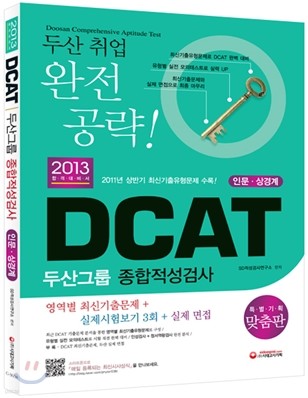 2013 DCAT λ׷ ˻ (ι )