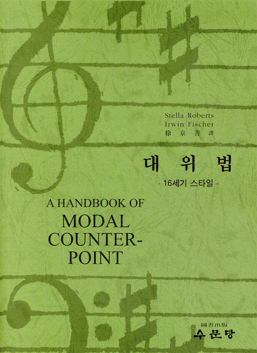 대위법