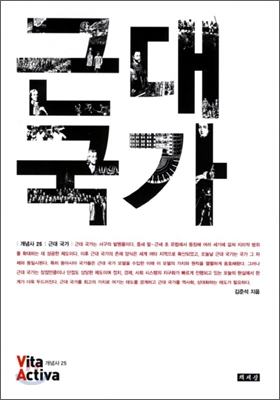 근대국가