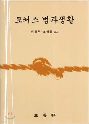 포커스 법과 생활