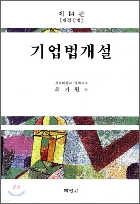 기업법개설