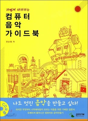 컴퓨터 음악 가이드북