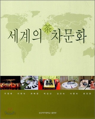 세계의 차문화