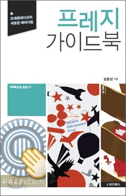 프레지 가이드북