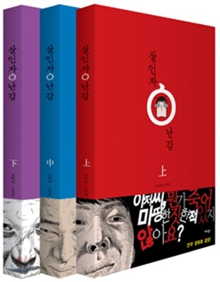 살인자ㅇ난감 세트