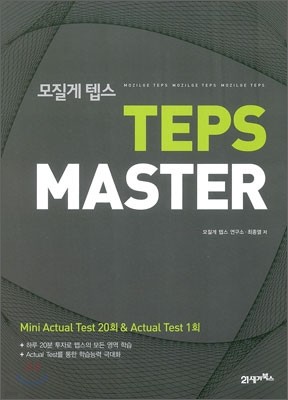  ܽ TEPS MASTER