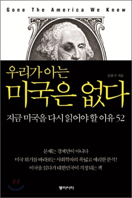 미국은 없다