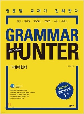 ׷  GRAMMAR HUNTER