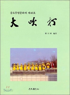 대취타