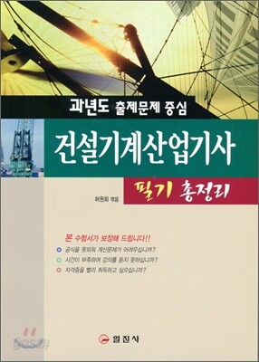 건설기계 산업기사 필기 총정리
