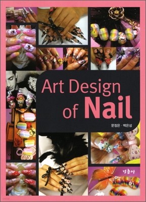 Art Design of Nail 아트디자인오브네일