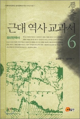 근대 역사 교과서 6