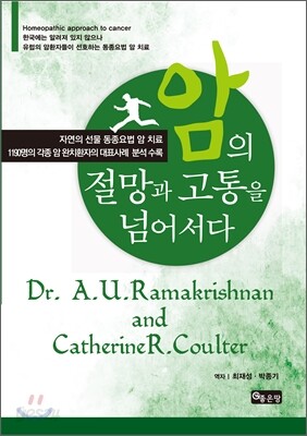암의 절망과 고통을 넘어서다
