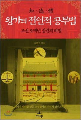 왕가의 전인적 공부법