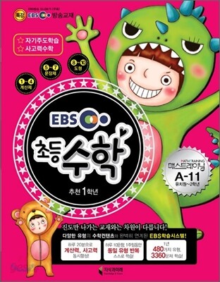 초등수학 매스트레이닝 A-11