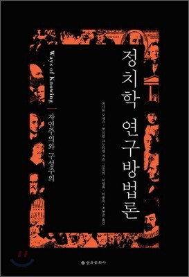 정치학 연구방법론