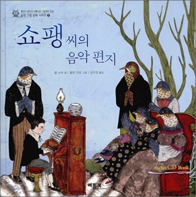 쇼팽 씨의 음악 편지