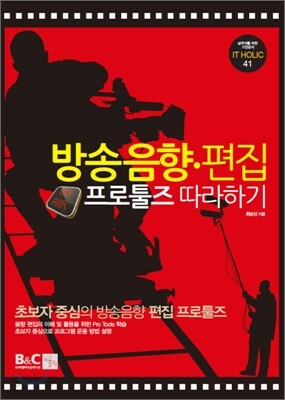 방송음향 편집 프로툴즈 따라하기