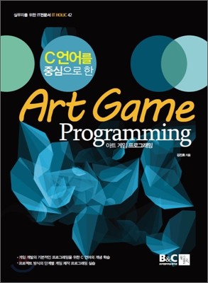 Ʈ  α׷ Art Game Programming