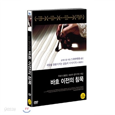 바흐이전의 침묵