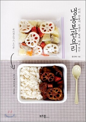 냉동보관요리