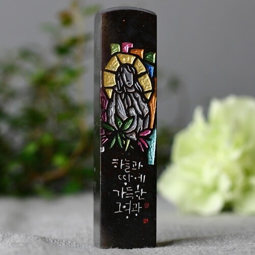 새김소리 수제도장(책도장)- 스페셜양각 '성모마리아' C형