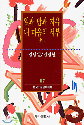 일과밥과 자유/내마음의 서부 외
