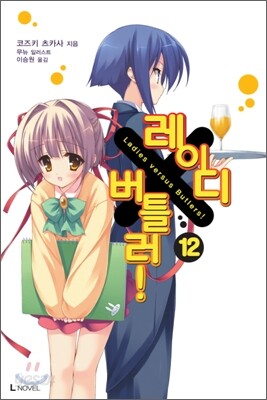 레이디 X 버틀러 12