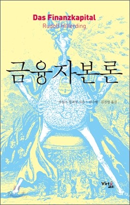 금융자본론