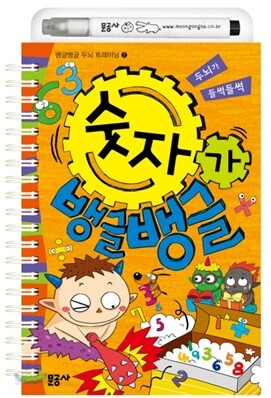 숫자가 뱅글뱅글
