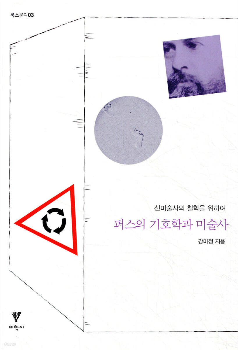 퍼스의 기호학과 미술사