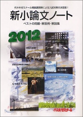 新小論文ノ-ト 2012