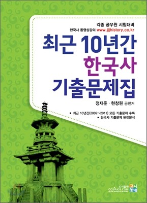 2012 통합 한국사 최근 10년간 한국사기출문제집