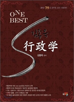 One Best 행정학