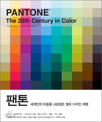 팬톤