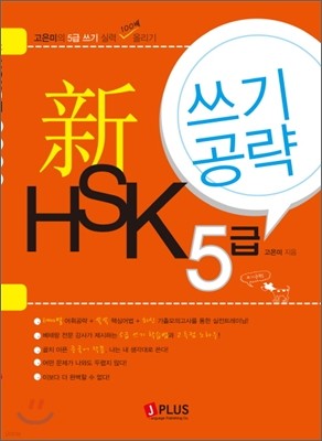   HSK 5  