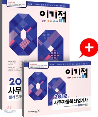 2012 이기적 in 사무자동화산업기사 필기 문제집