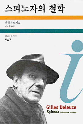 스피노자의 철학