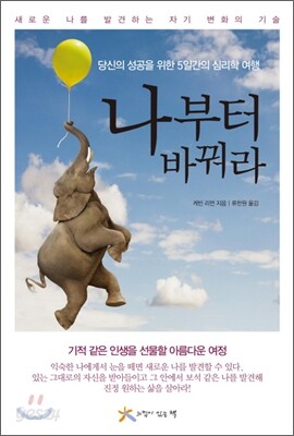 나부터 바꿔라
