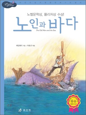 노인과 바다