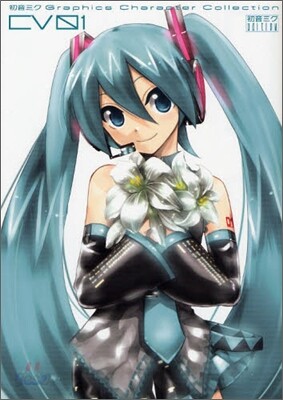 初音ミクGraphics Character Collection CV01 初音ミクedition