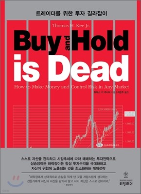 Buy and Hold is Dead 바이 앤 홀드 이즈 데드