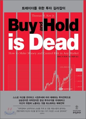 Buy and Hold is Dead 바이 앤 홀드 이즈 데드
