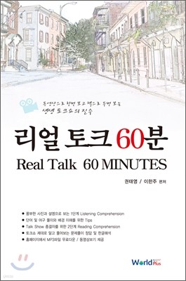 리얼 토크 60분 Real Talk 60 MINUTES
