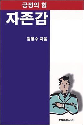 긍정의힘 자존감