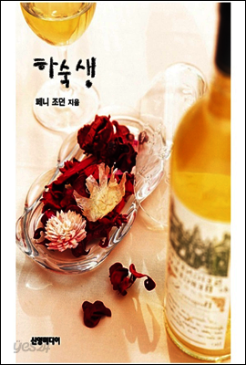 하숙생